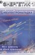 Об обеспечении отраслевой киберустойчивости в отечественной энергетике
